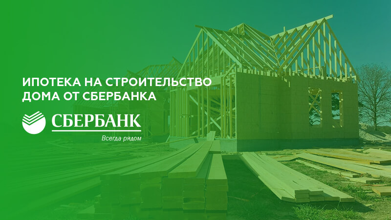 «Свой дом под ключ»