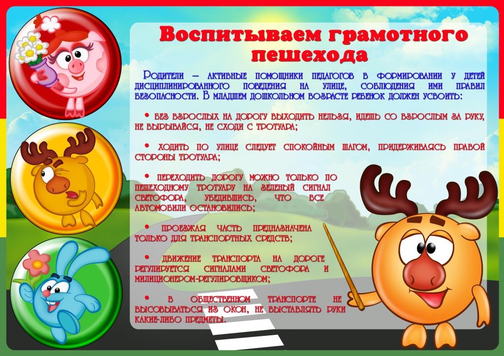 «Памятка юного пешехода» «Памятка юного пешехода»