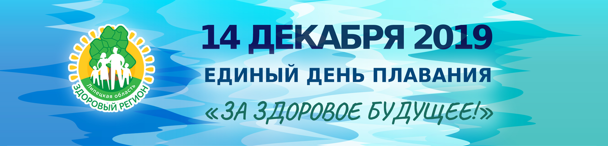 Единый день плавания