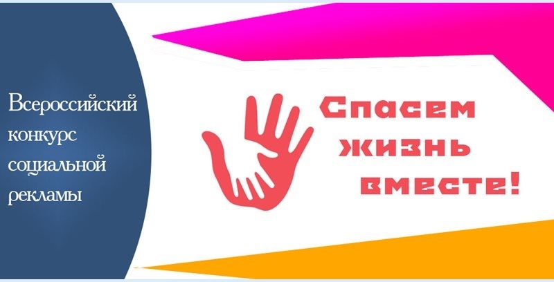 «Спасем жизнь вместе»