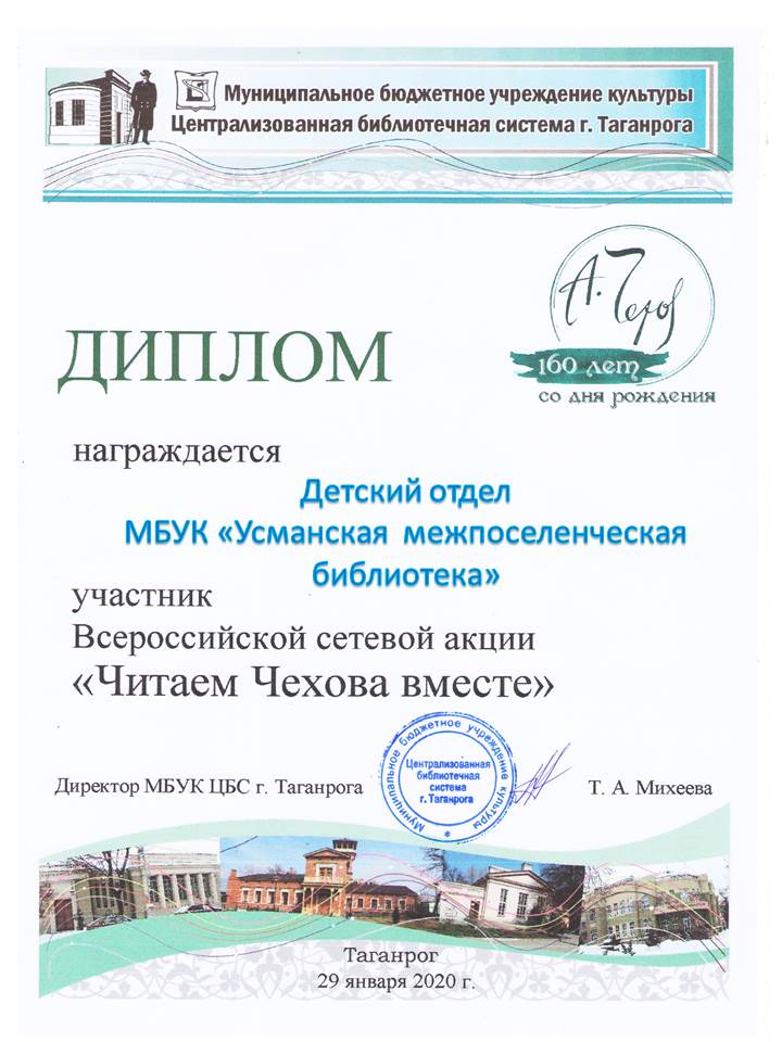Всероссийская сетевая акция «Читаем Чехова вместе» Всероссийская сетевая акция «Читаем Чехова вместе»