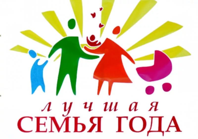 ЛУЧШАЯ СЕМЬЯ ГОДА 2020
