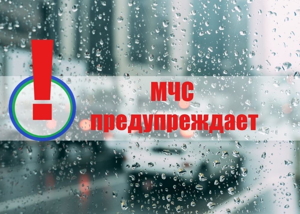 ЭКСТРЕННОЕ ПРЕДУПРЕЖДЕНИЕ о вероятности возникновения чрезвычайных ситуаций ЭКСТРЕННОЕ ПРЕДУПРЕЖДЕНИЕ о вероятности возникновения чрезвычайных ситуаций