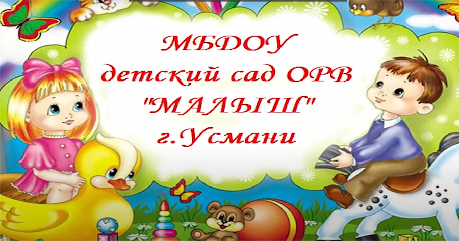 Онлайн-утренник детского сада "Малыш"
