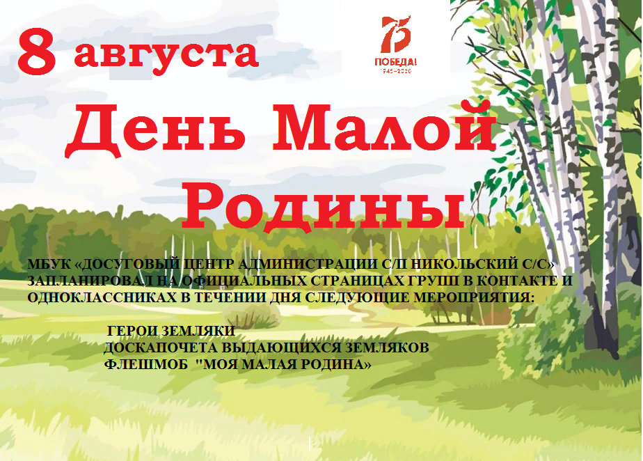 День малой Родины с. Октябрьское «Славные страницы прошлого и настоящего»