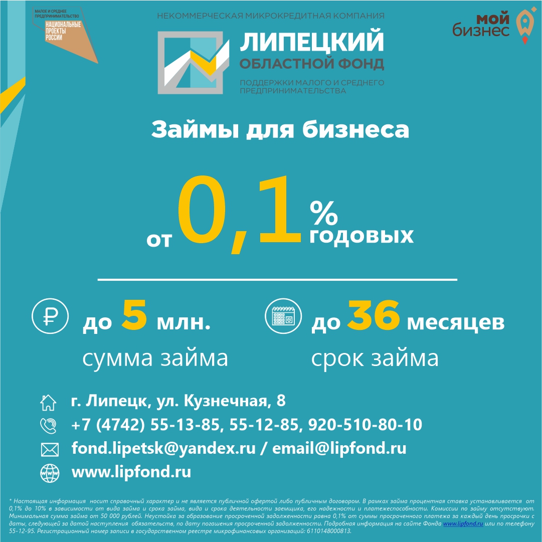 Липецкий областной фонд поддержки малого и среднего предпринимательства
