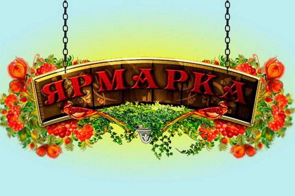 13 марта 2021 года областная розничная ярмарка 13 марта 2021 года областная розничная ярмарка