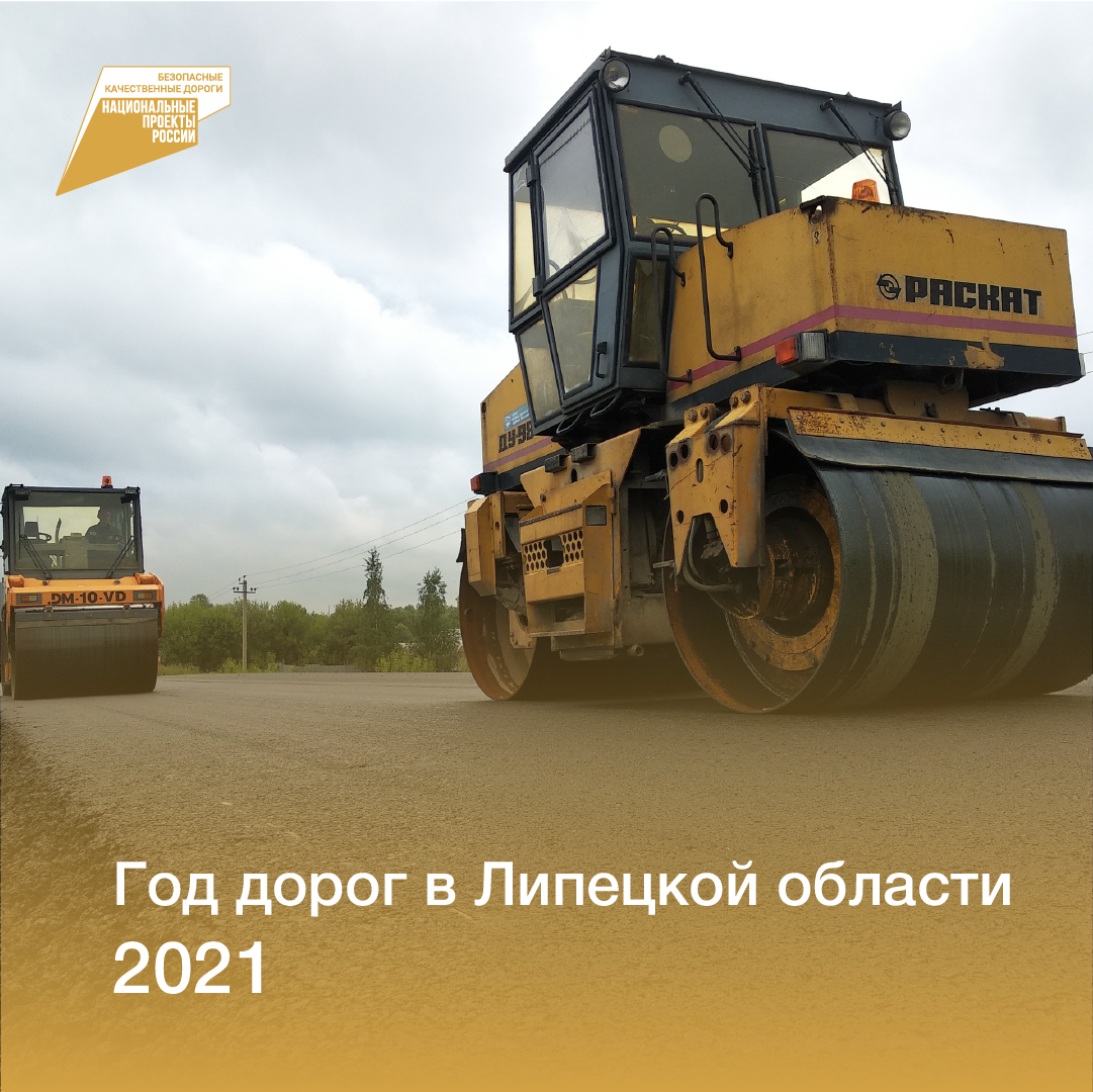 Год дорог Год дорог