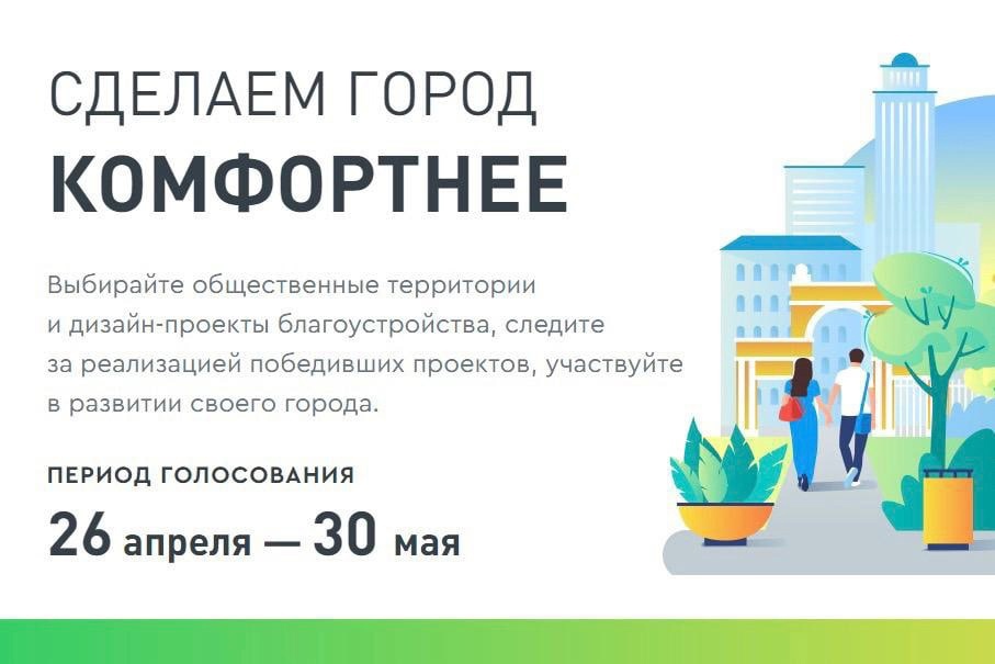 Проголосуй за объект благоустройства!