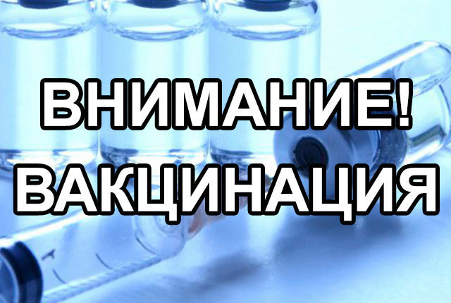 Запишитесь на вакцинацию от COVID-19