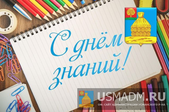 1 сентября. День знаний 1 сентября. День знаний