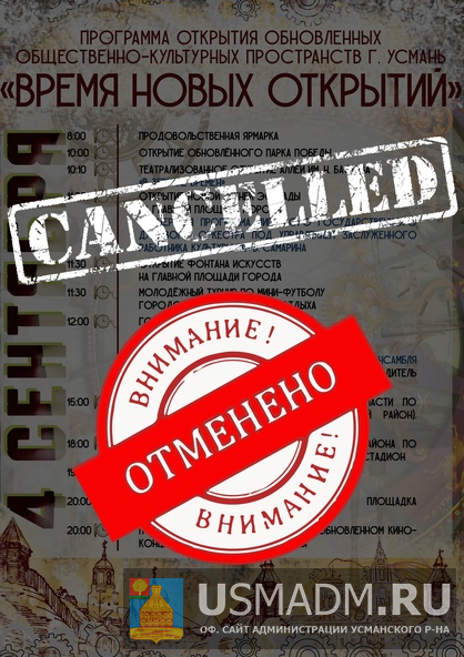 День района отменяется День района отменяется