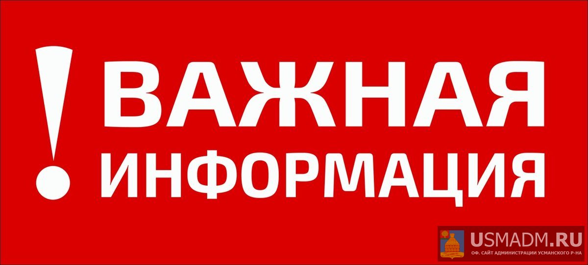 О внесении изменений в постановление администрации Усманского муниципального района Липецкой области РФ от 27.03.2020 года№ 168