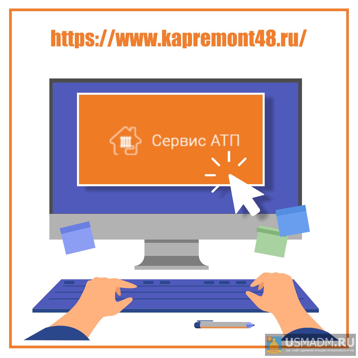Сэкономить на оплате отопления поможет новый сервис на сайте ФКР Липецкой области