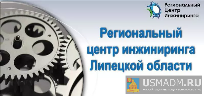 Региональный центр инжиниринга