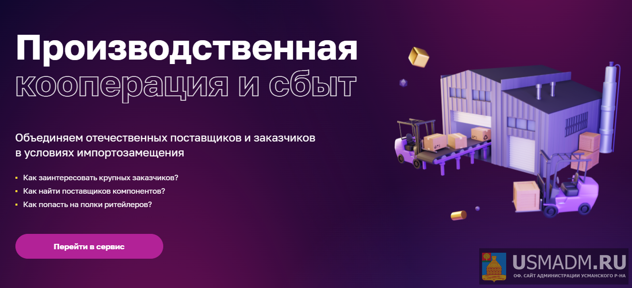 Сервис «Производственная кооперация и сбыт