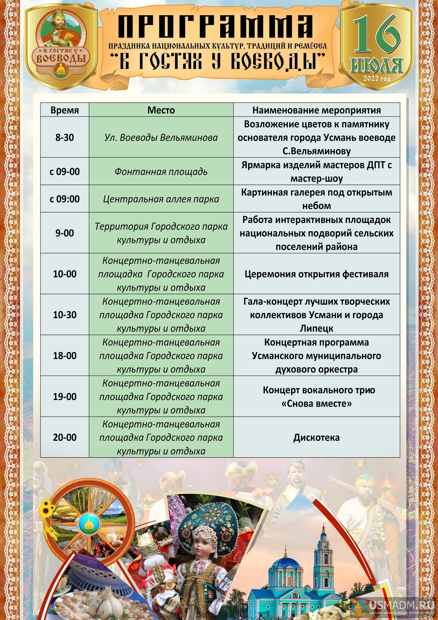 Программа праздника "В гостях у Воеводы"