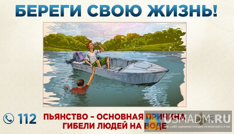 Купаться в нетрезвом состоянии опасно для жизни! Купаться в нетрезвом состоянии опасно для жизни!