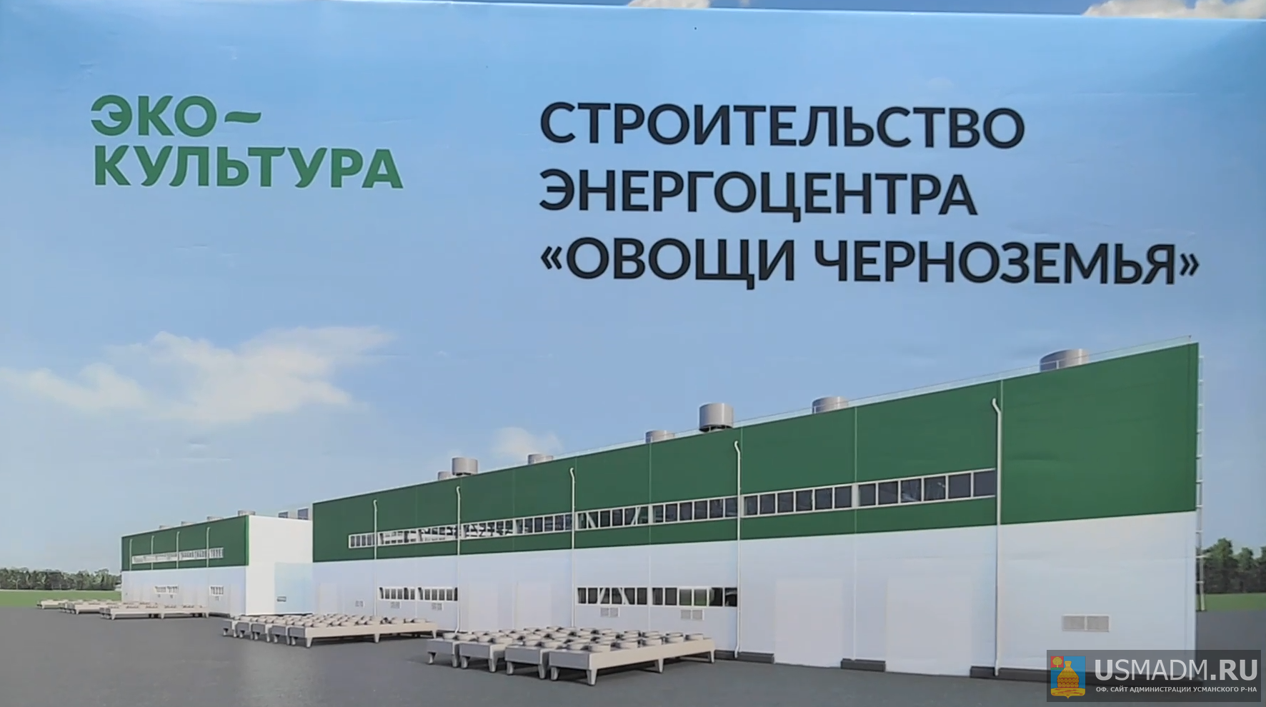 Открытие строительства подстанции Открытие строительства подстанции