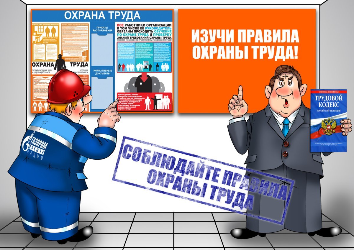 Декада по охране и безопасности труда