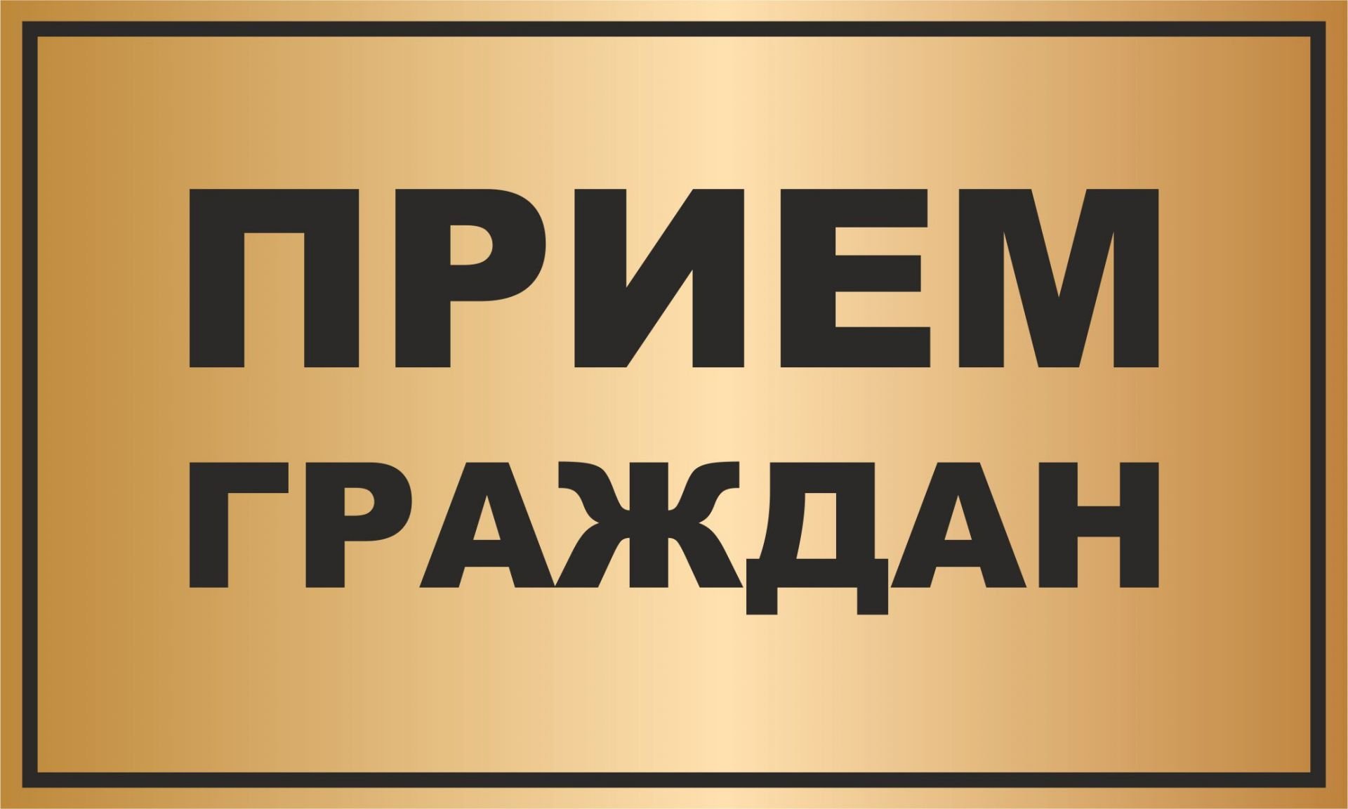 Единый день приема родителей дошкольников