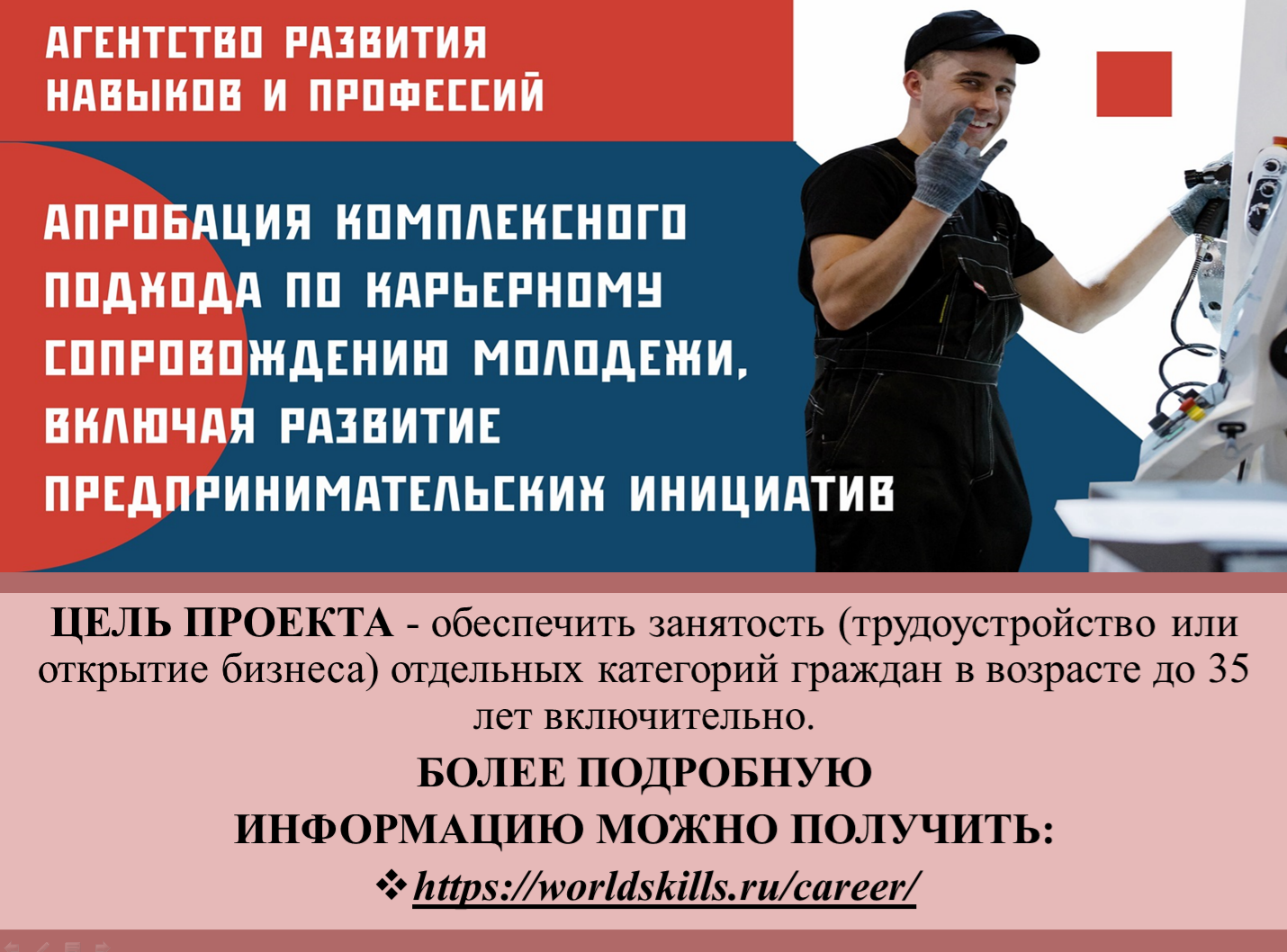 Содействие занятости