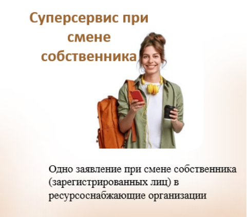 Суперсервис Суперсервис