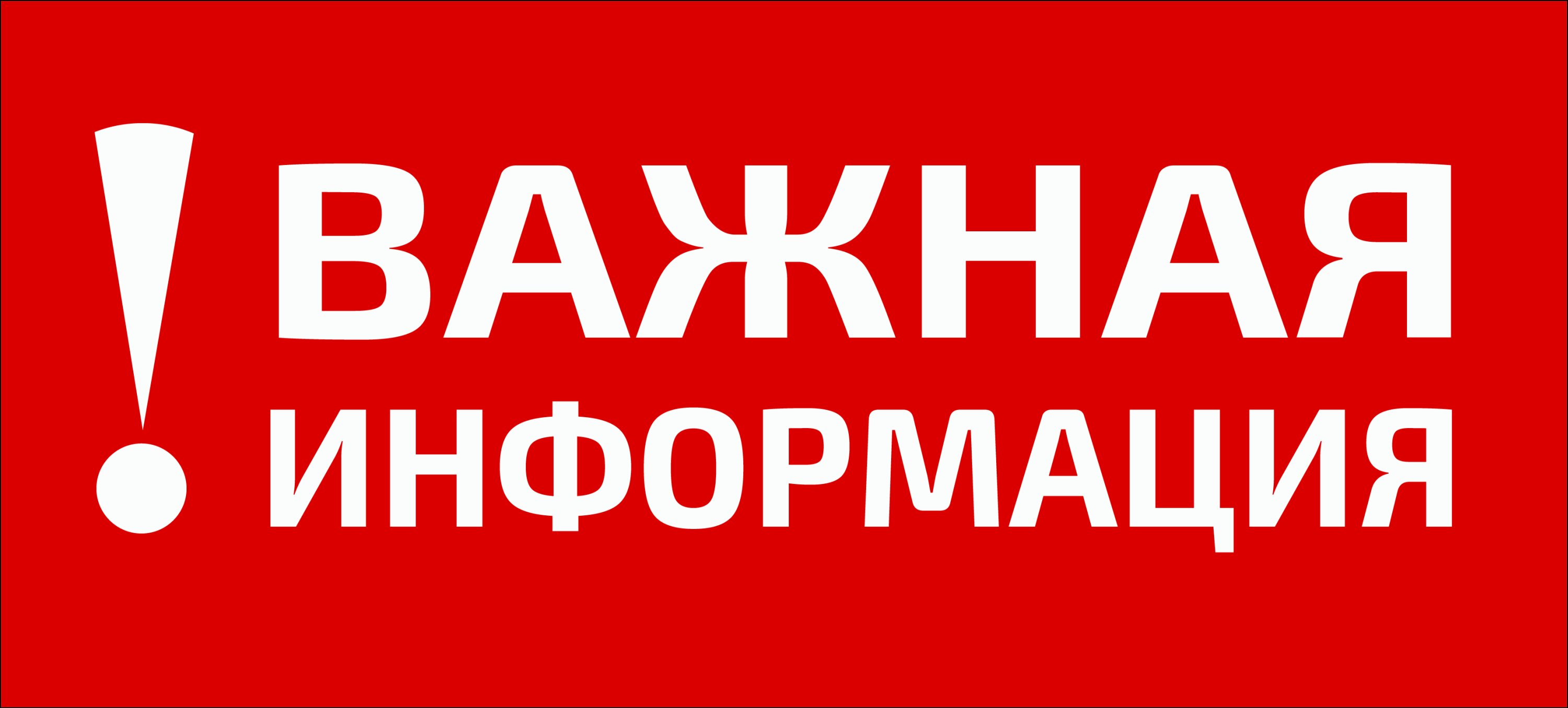 Сообщение о возможном установлении публичного сервитута