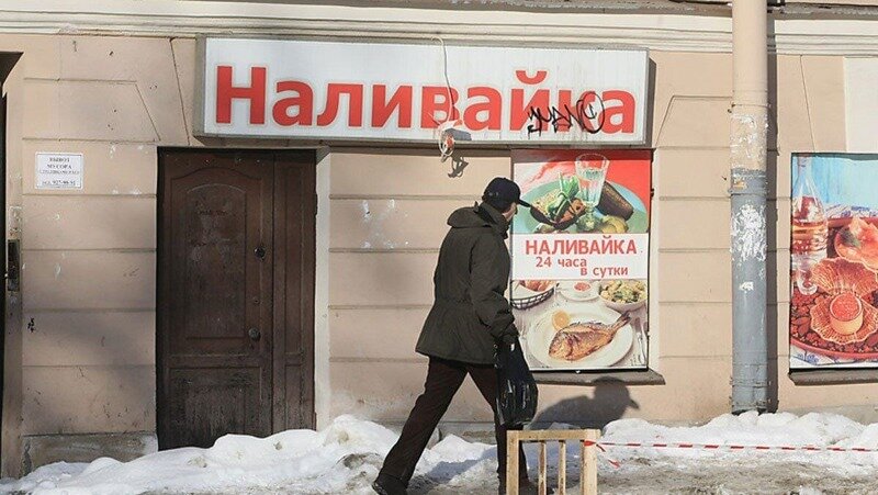 Запрет "Наливаек"