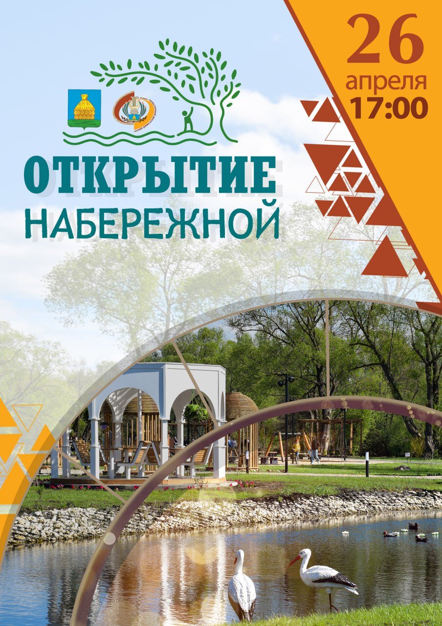 Открытие набержной города Усмань Открытие набержной города Усмань