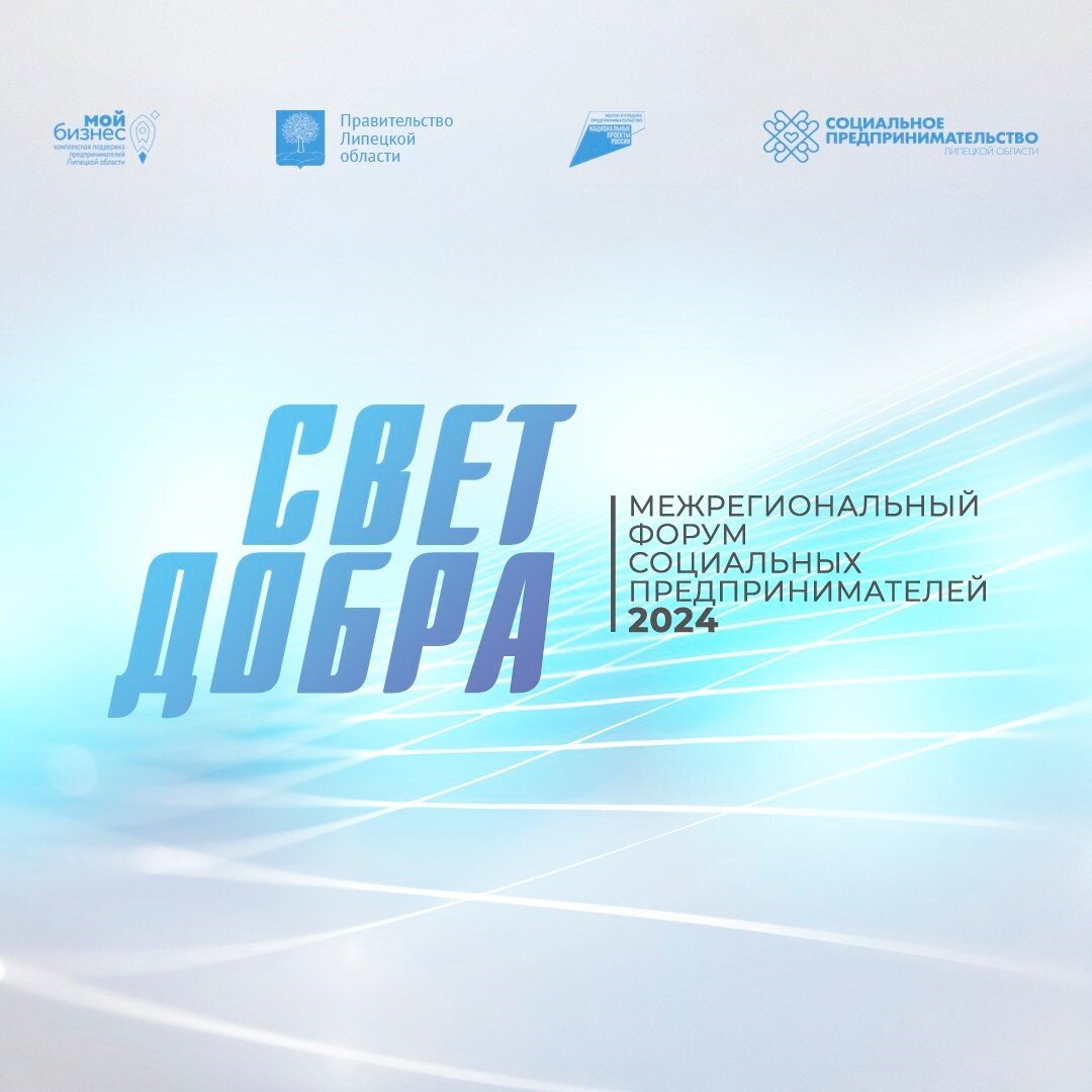 «Свет Добра». «Свет Добра».