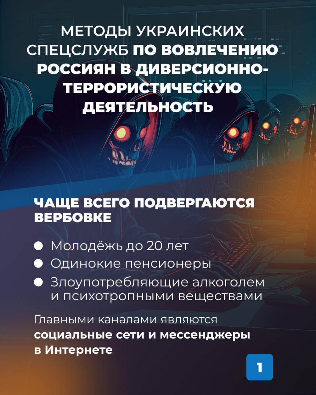 Вербовка молодежи спецслужбами Украины