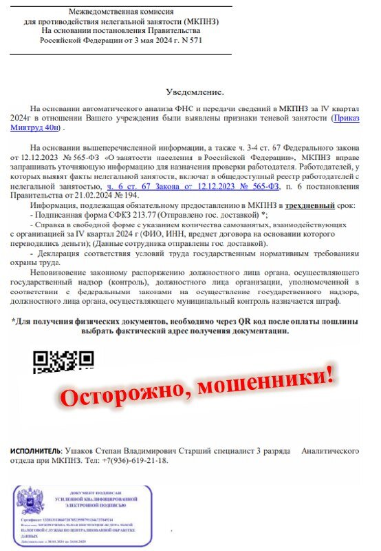 Осторожно, мошенники!!!